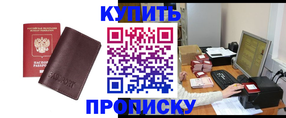 прописка для работы в Талице